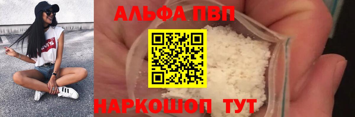 Дмитров  Alpha PVP  Alpha-PVP СК КРИС  Вход с VPN  A-PVP кристаллы 