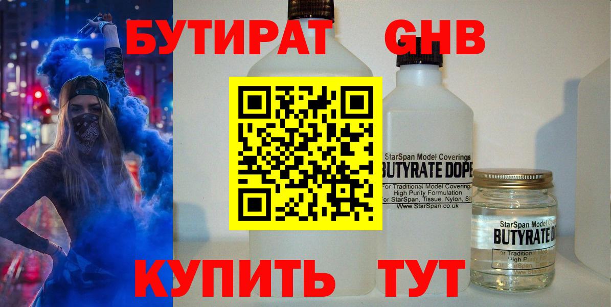 БУТИРАТ  БУТИРАТ 1.4BDO  Вход с VPN  Дмитров 
