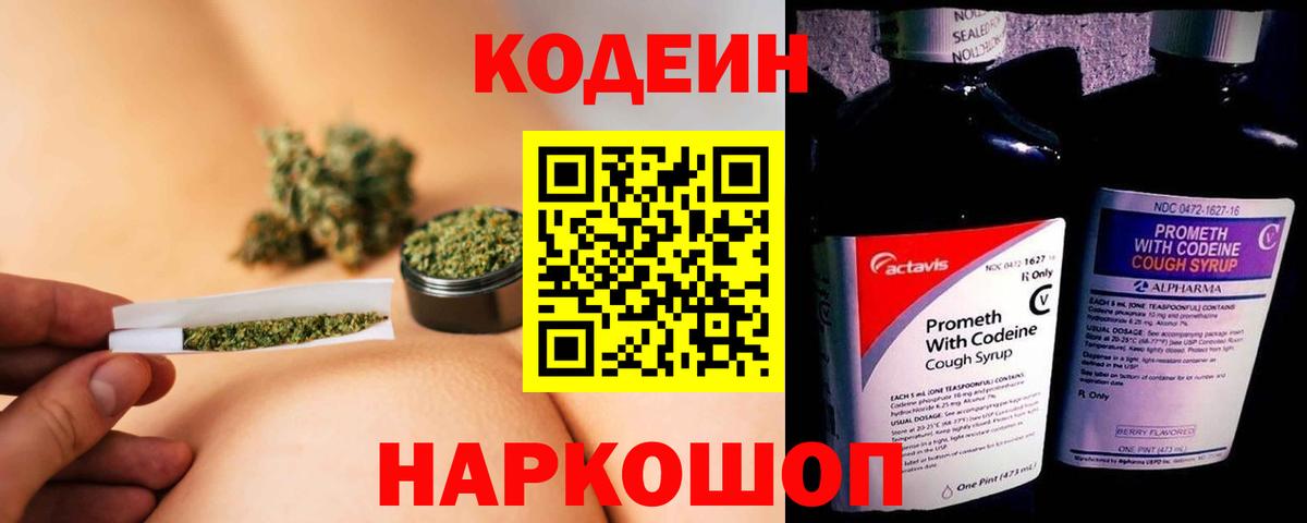 Codein напиток Lean (лин)  Вход с VPN  Дмитров  Кодеин Purple Drank 