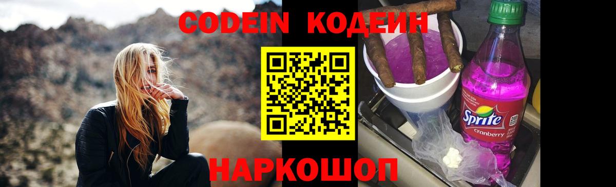 Кодеиновый сироп Lean Purple Drank Дмитров