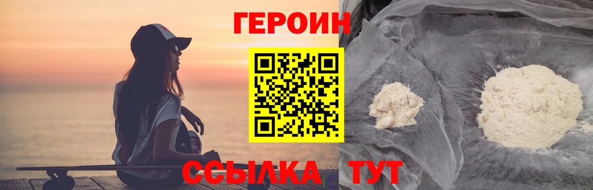 Героин Heroin Дмитров
