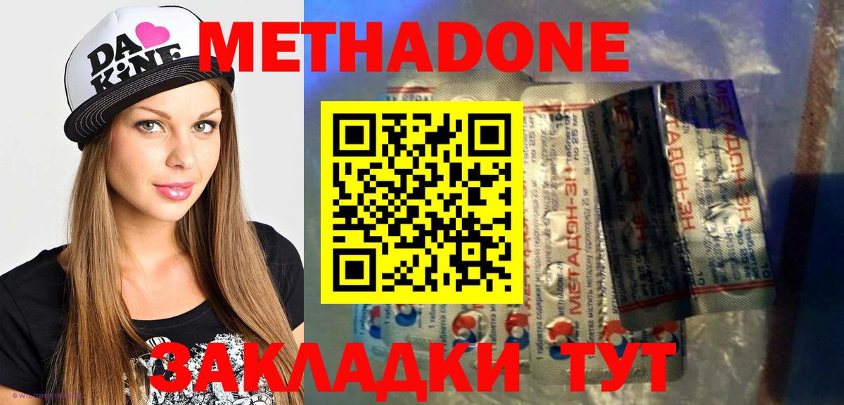 МЕТАДОН VHQ  Вход с VPN  Метадон methadone  shop наркотические препараты  Дмитров  mega зеркало 